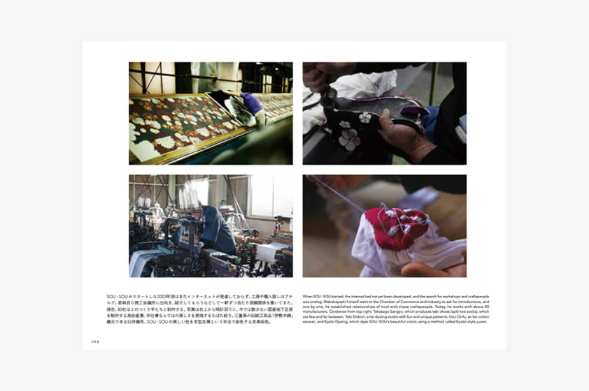 SOU・SOU 20th Anniversary