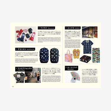 SOU・SOU 20th Anniversary